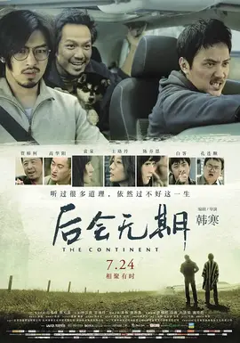后会无期【影视解说】
