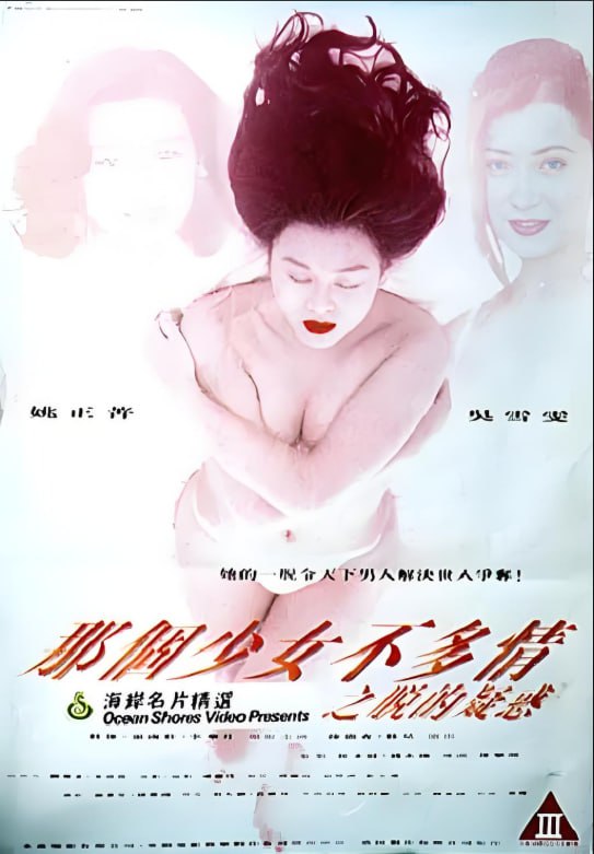 哪个少女不多情