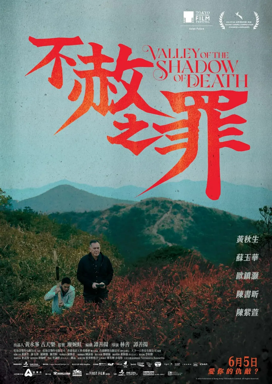 不赦之罪